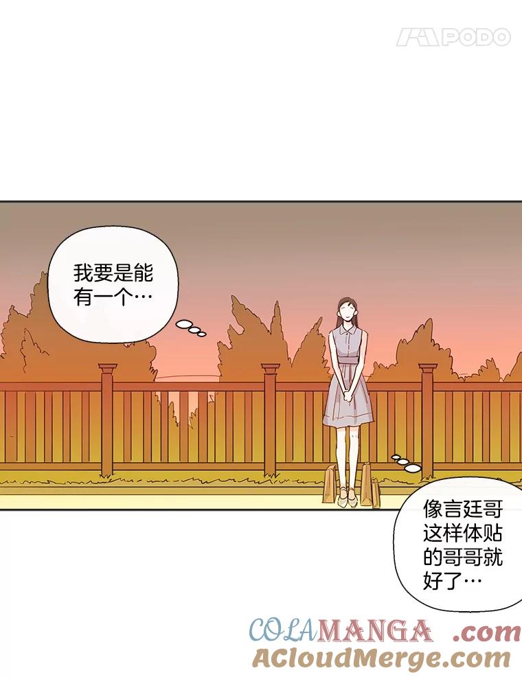 《追逐光的爱恋》19.偶遇 第46页