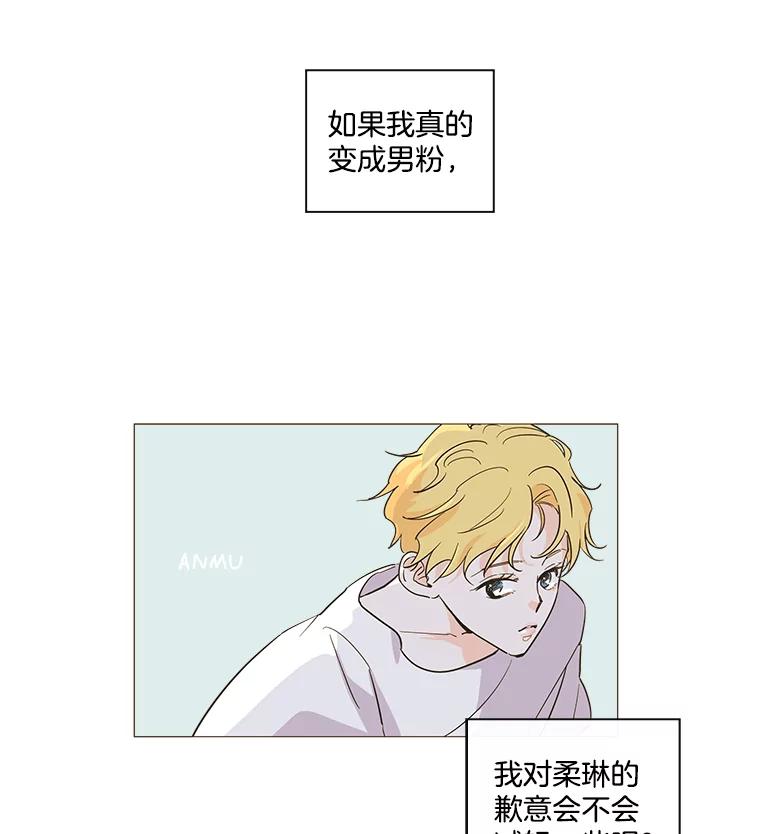 《追逐光的爱恋》19.偶遇 第30页