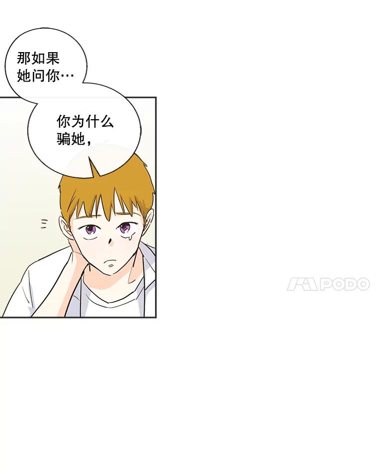 《追逐光的爱恋》19.偶遇 第57页