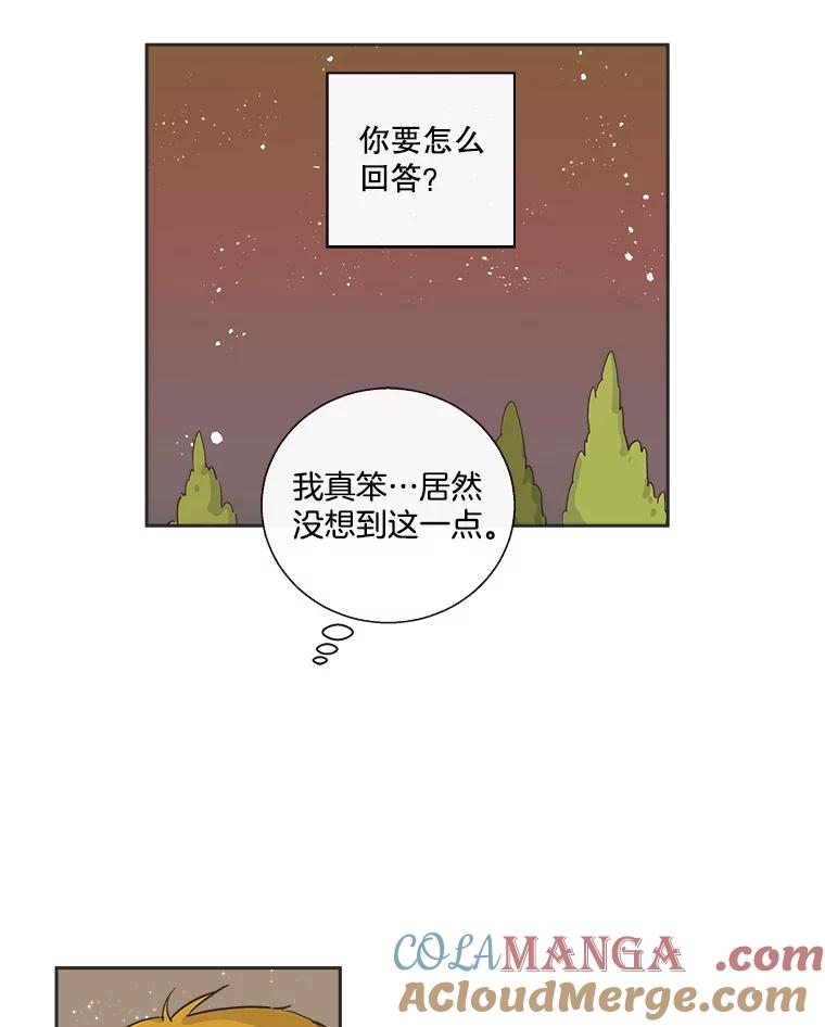 《追逐光的爱恋》19.偶遇 第58页