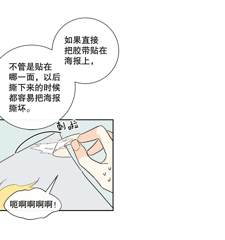 《追逐光的爱恋》19.偶遇 第21页