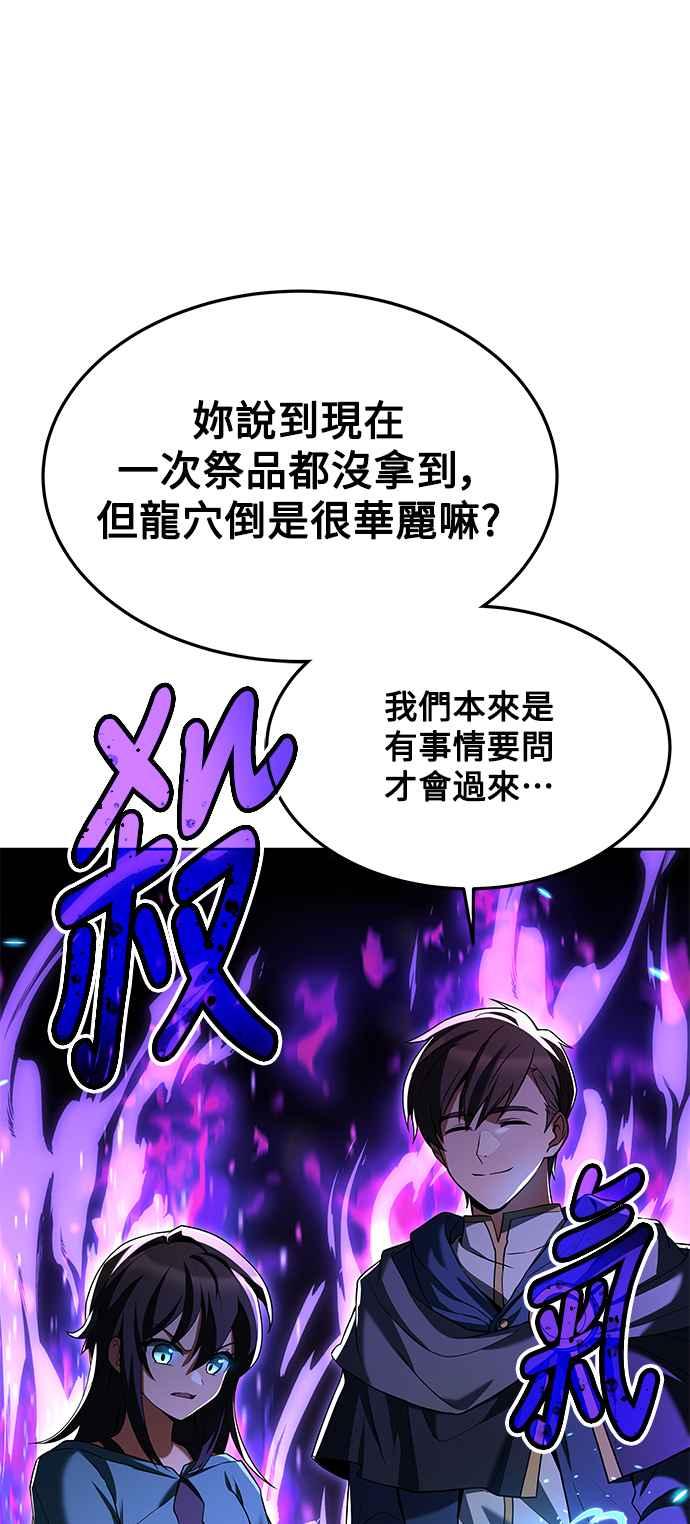 《异世界的美味魔法》第20话 第89页