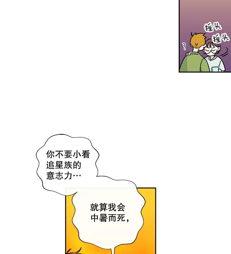 《追逐光的爱恋》19.偶遇 第9页