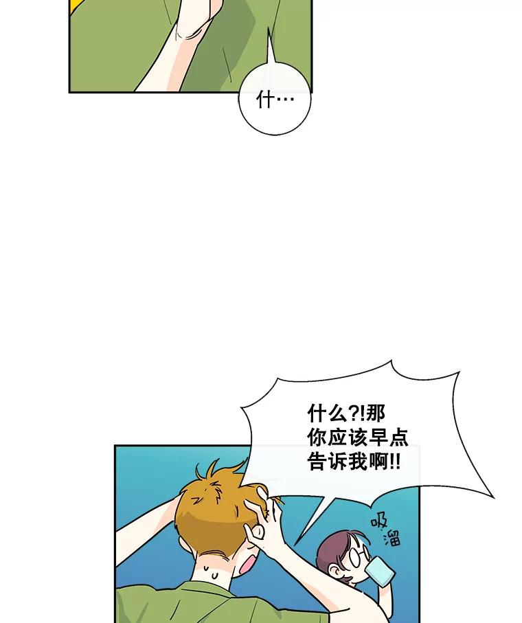 《追逐光的爱恋》19.偶遇 第14页
