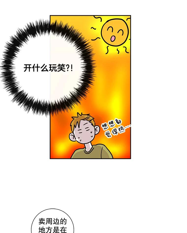 《追逐光的爱恋》19.偶遇 第6页