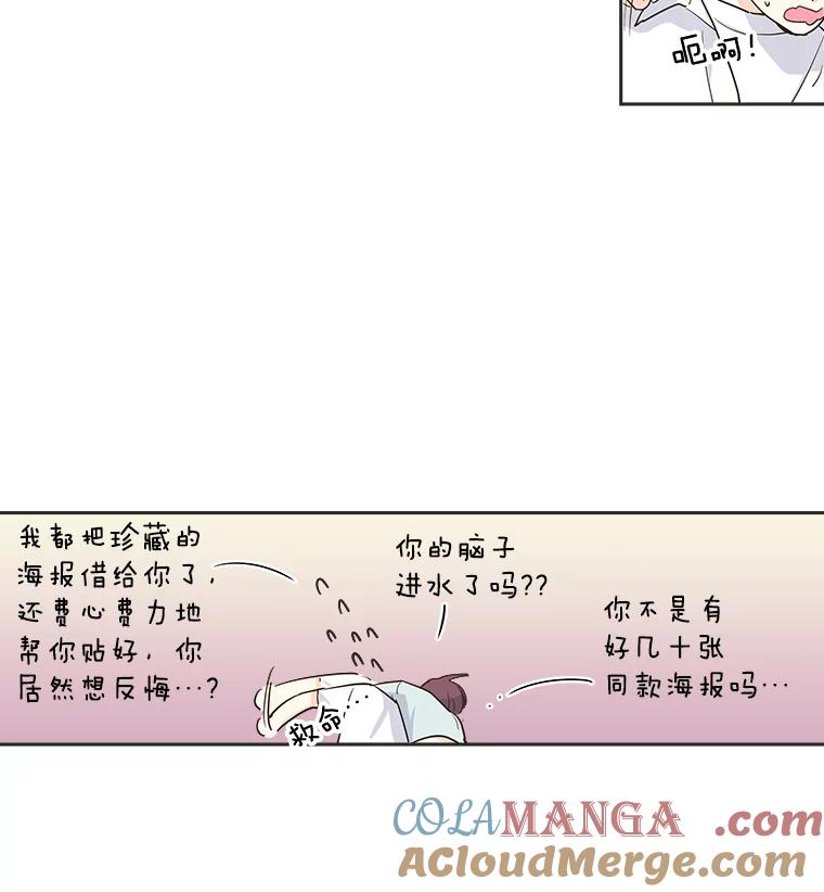 《追逐光的爱恋》19.偶遇 第55页