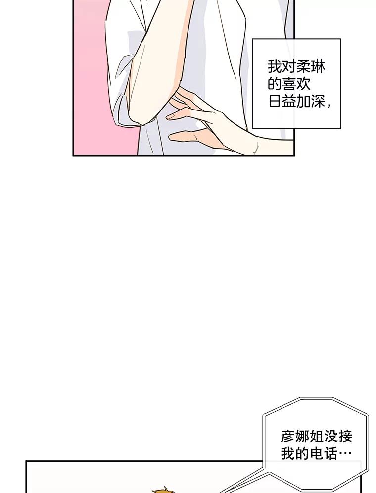 《追逐光的爱恋》19.偶遇 第36页