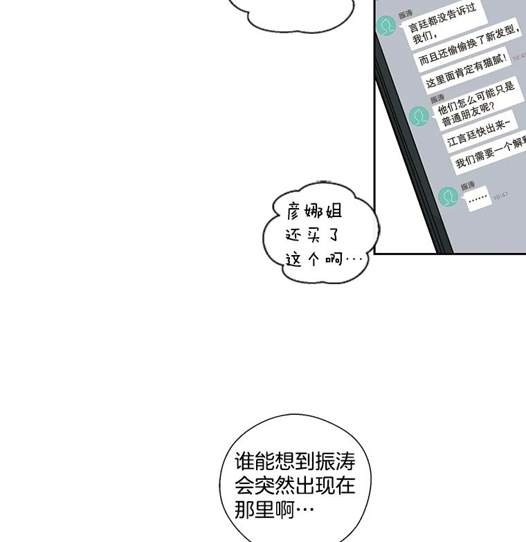 《追逐光的爱恋》20.难以开口的话 第54页