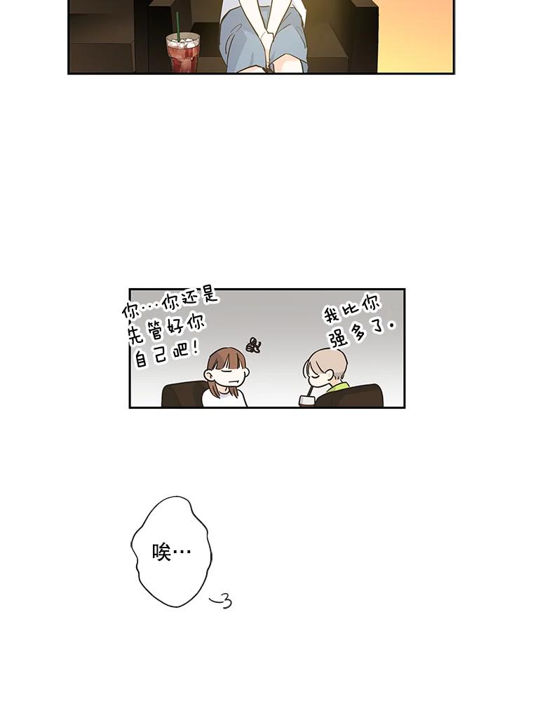 《追逐光的爱恋》20.难以开口的话 第42页
