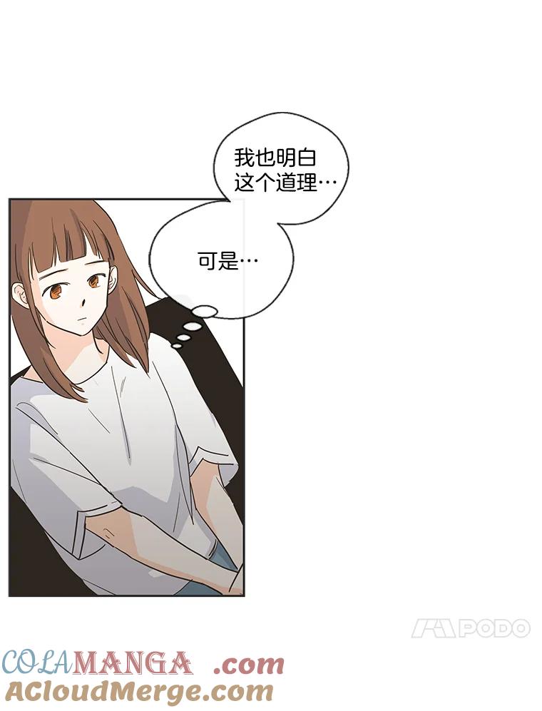 《追逐光的爱恋》20.难以开口的话 第43页