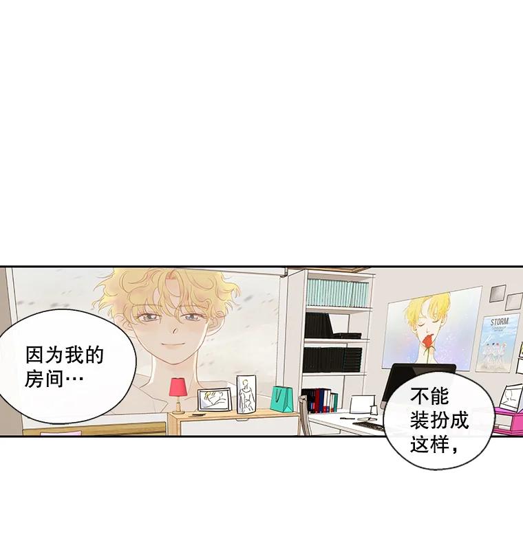 《追逐光的爱恋》20.难以开口的话 第59页