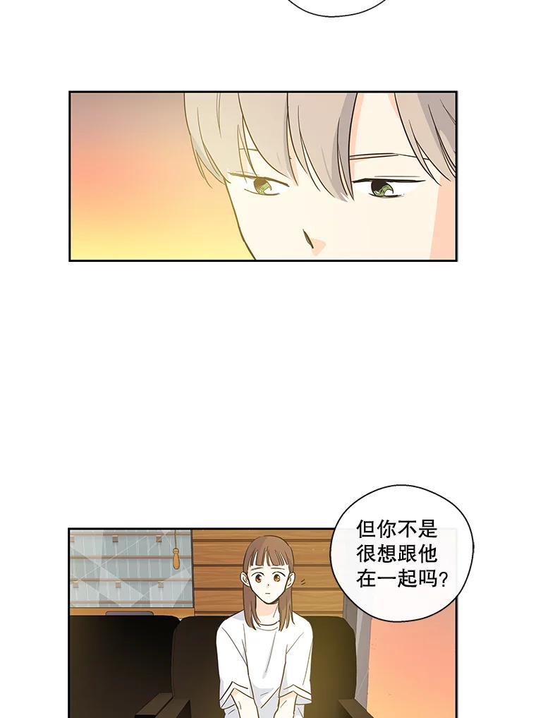 《追逐光的爱恋》20.难以开口的话 第41页
