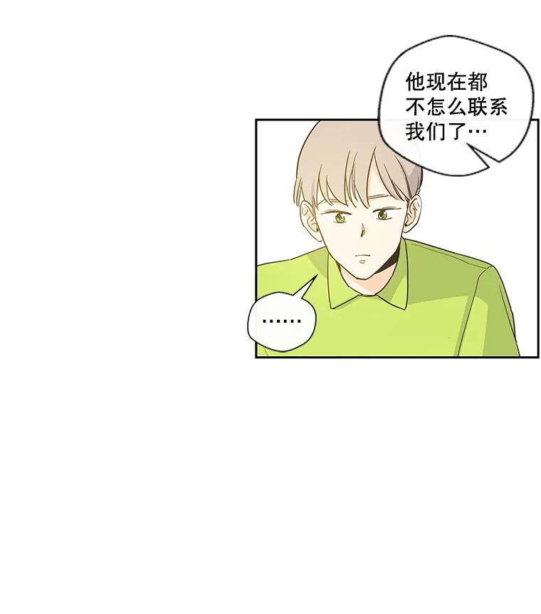 《追逐光的爱恋》20.难以开口的话 第21页