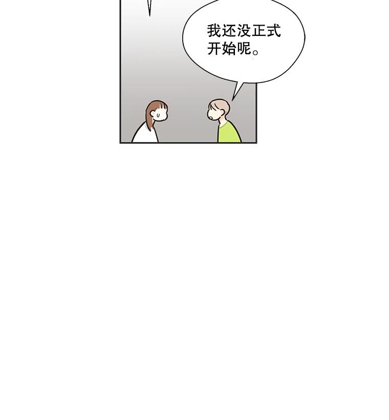 《追逐光的爱恋》20.难以开口的话 第39页