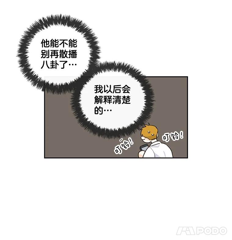 《追逐光的爱恋》20.难以开口的话 第56页