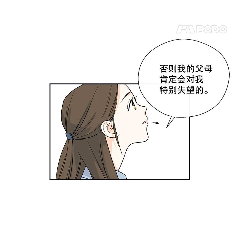 《追逐光的爱恋》20.难以开口的话 第60页