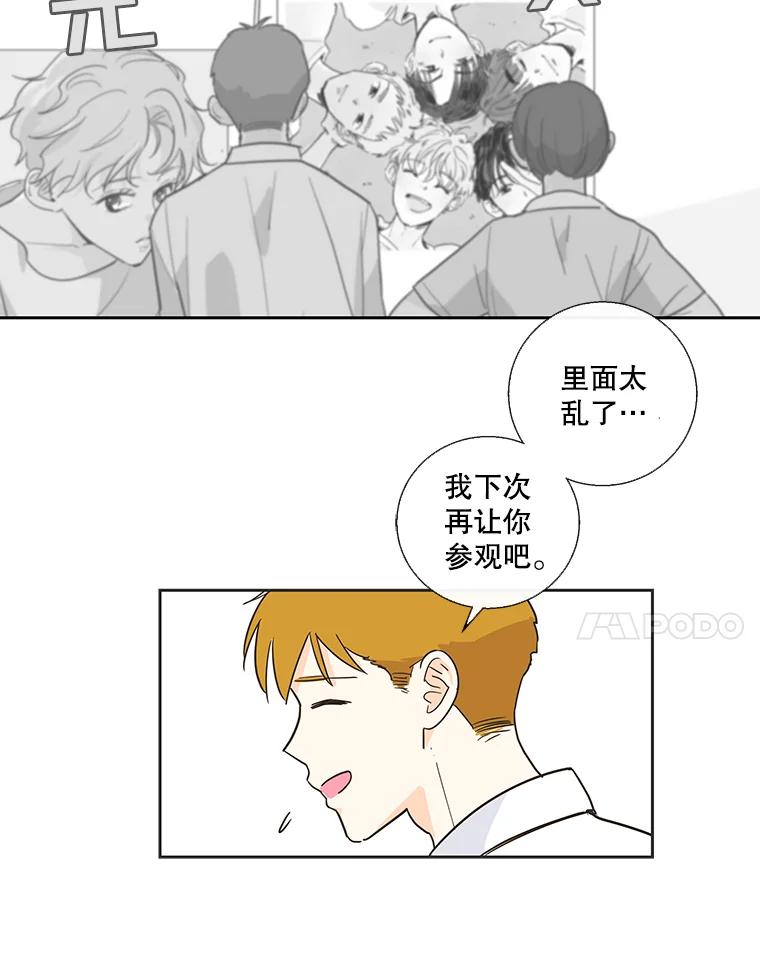 《追逐光的爱恋》20.难以开口的话 第63页