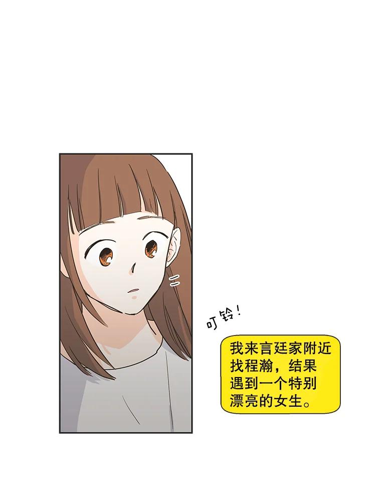 《追逐光的爱恋》20.难以开口的话 第45页