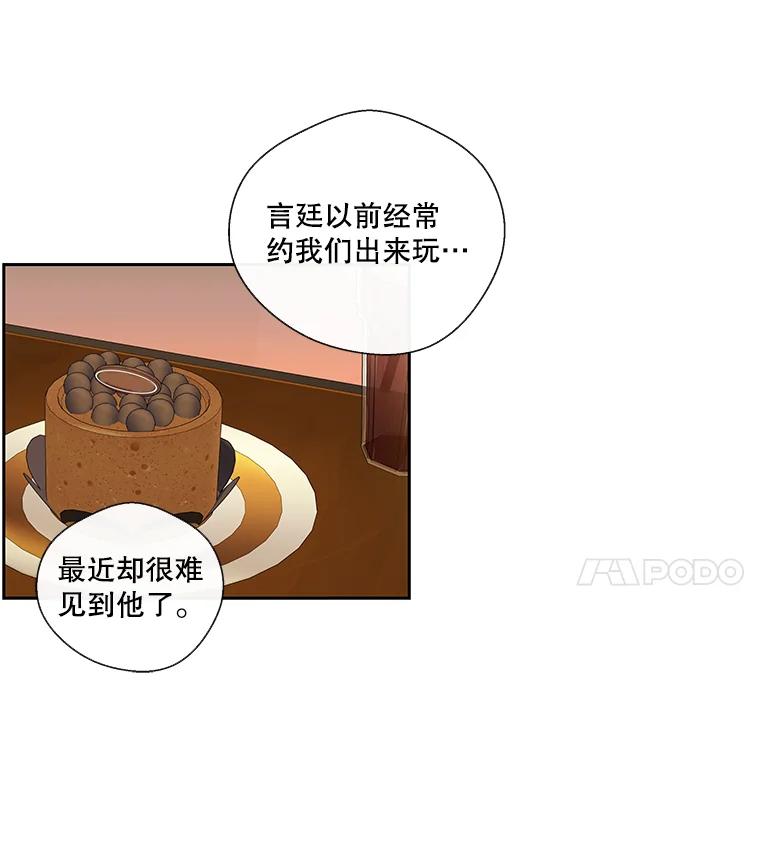 《追逐光的爱恋》20.难以开口的话 第20页