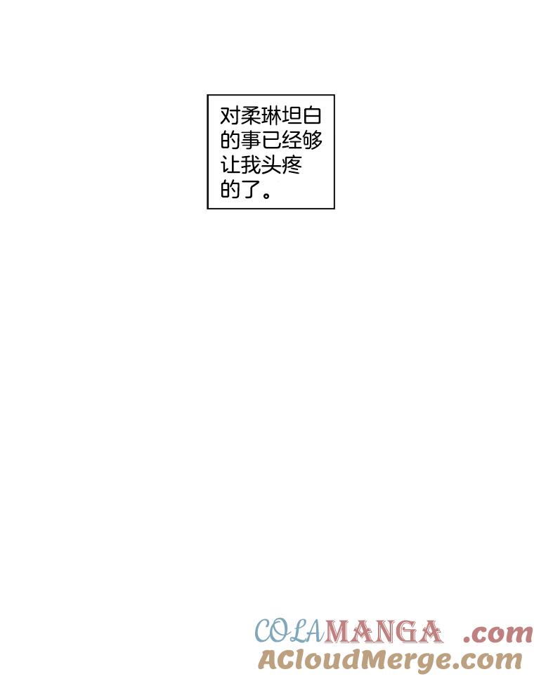 《追逐光的爱恋》20.难以开口的话 第64页