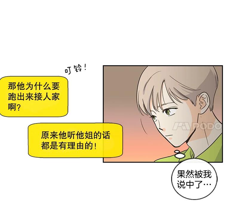 《追逐光的爱恋》20.难以开口的话 第47页
