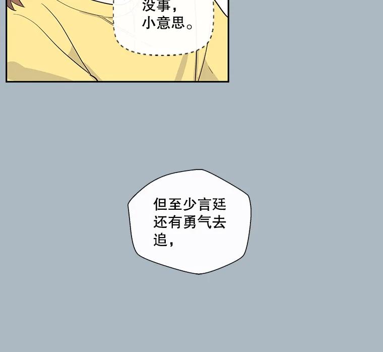 《追逐光的爱恋》20.难以开口的话 第32页