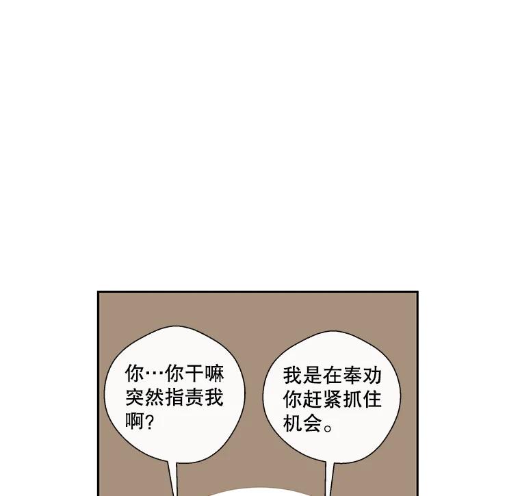 《追逐光的爱恋》20.难以开口的话 第23页
