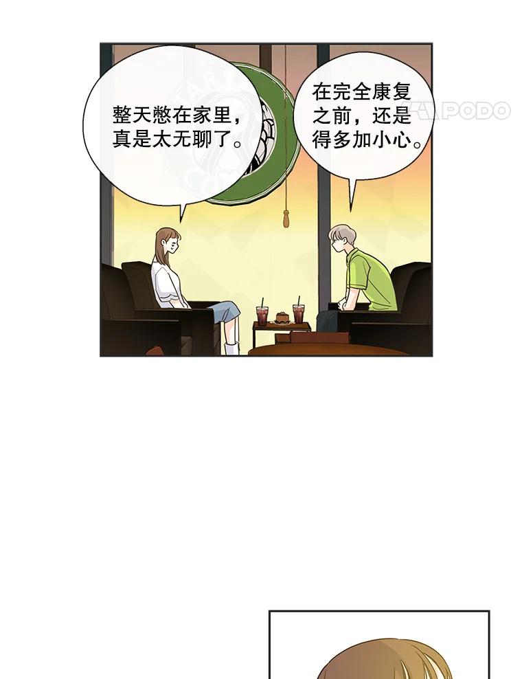 《追逐光的爱恋》20.难以开口的话 第17页