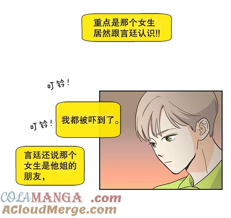 《追逐光的爱恋》20.难以开口的话 第46页