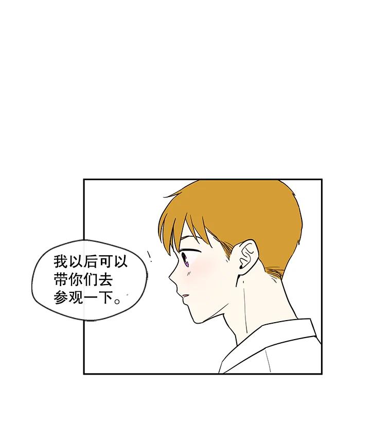《追逐光的爱恋》21.见面会的前一天 第9页