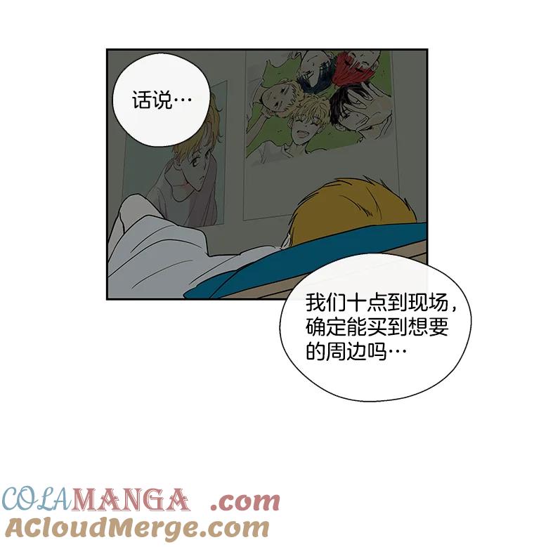 《追逐光的爱恋》21.见面会的前一天 第52页