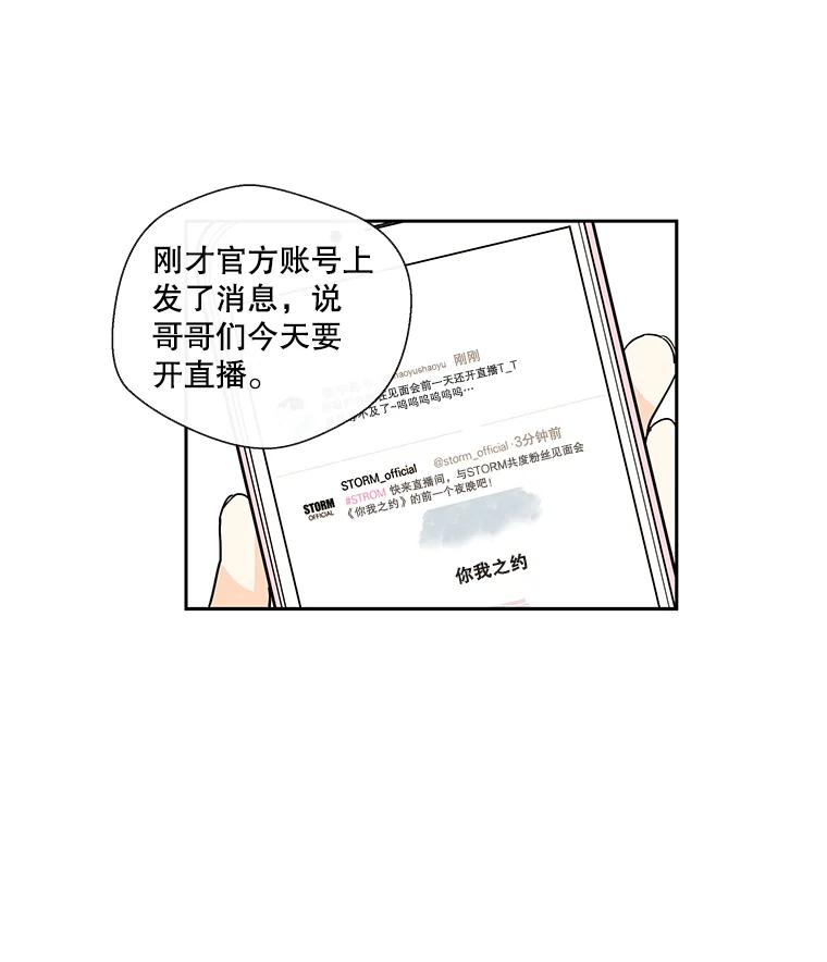 《追逐光的爱恋》21.见面会的前一天 第12页