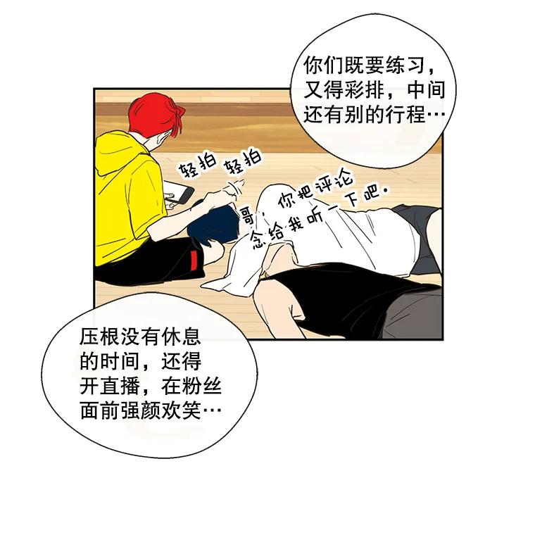 《追逐光的爱恋》21.见面会的前一天 第26页