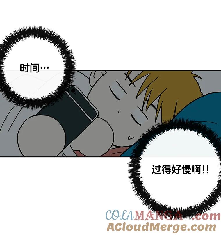 《追逐光的爱恋》21.见面会的前一天 第43页