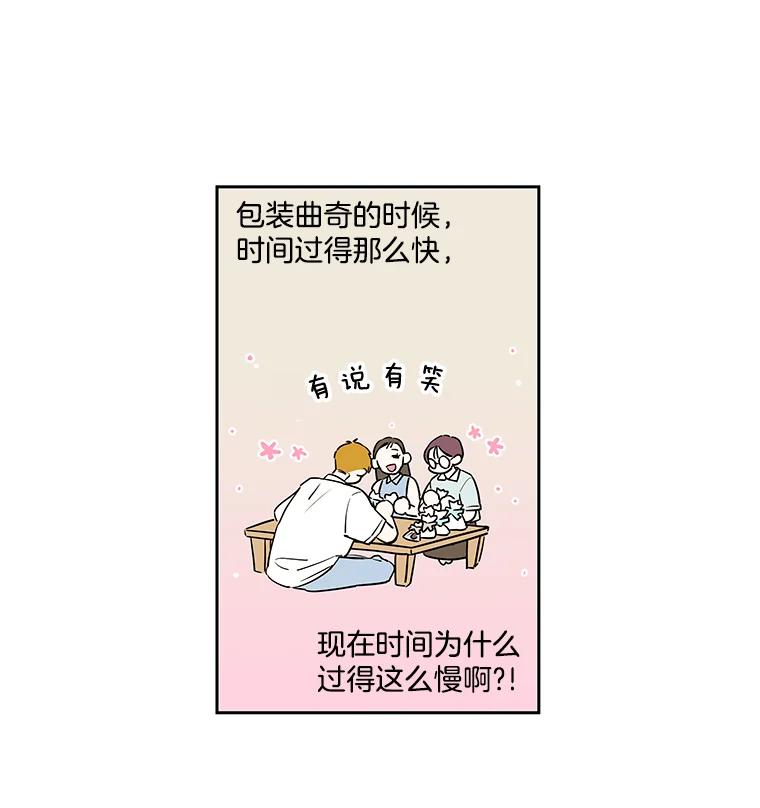 《追逐光的爱恋》21.见面会的前一天 第44页