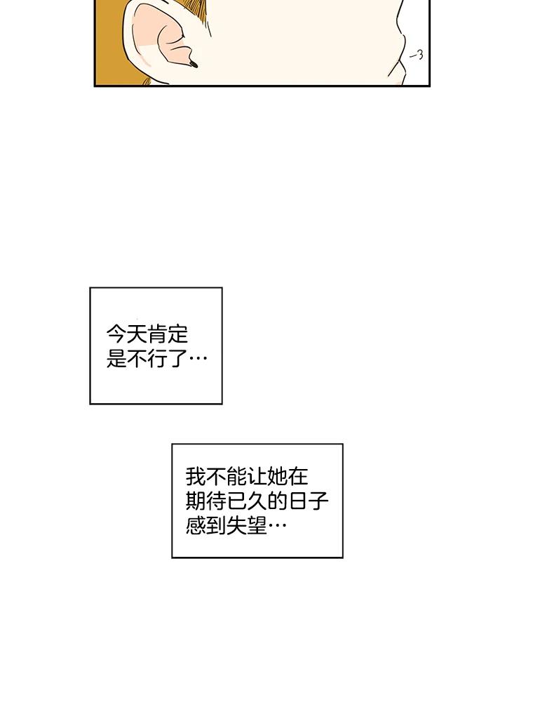 《追逐光的爱恋》21.见面会的前一天 第62页
