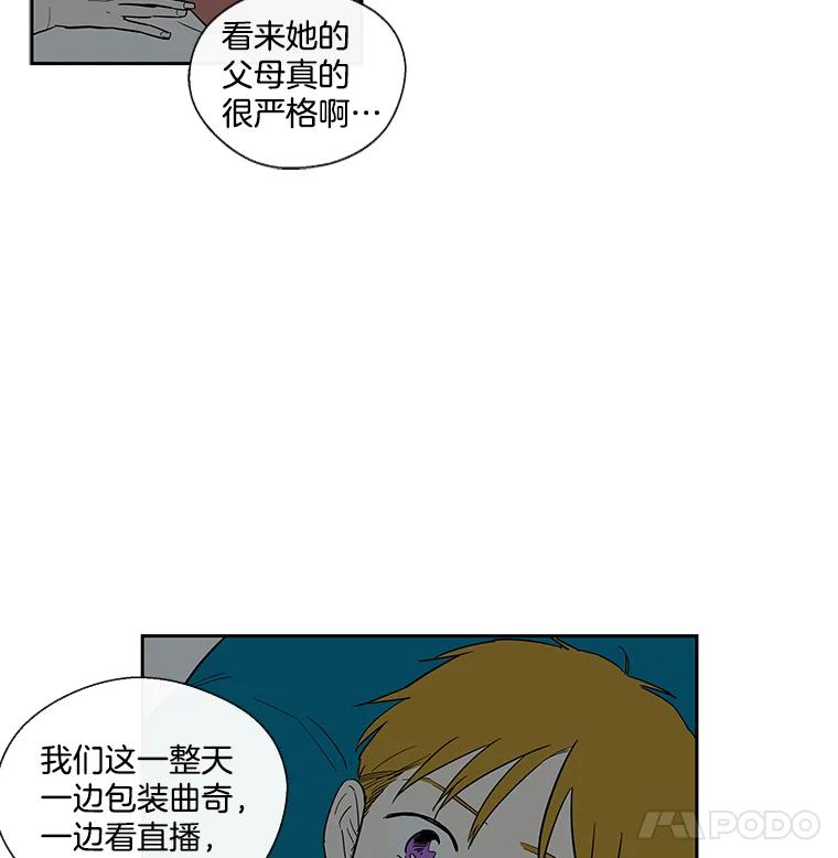 《追逐光的爱恋》21.见面会的前一天 第50页