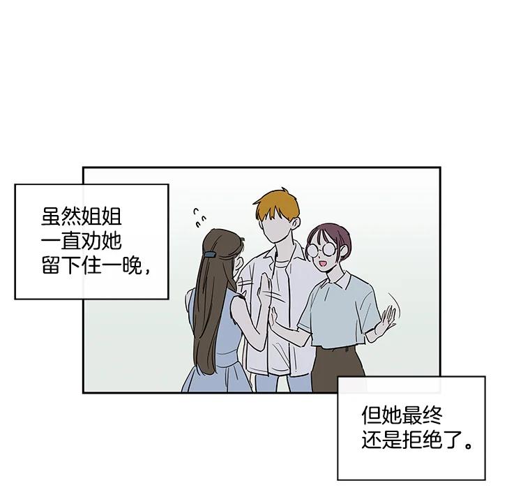 《追逐光的爱恋》21.见面会的前一天 第47页
