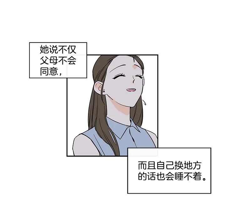 《追逐光的爱恋》21.见面会的前一天 第48页
