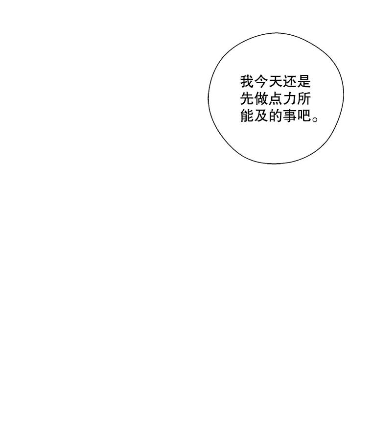 《追逐光的爱恋》21.见面会的前一天 第66页
