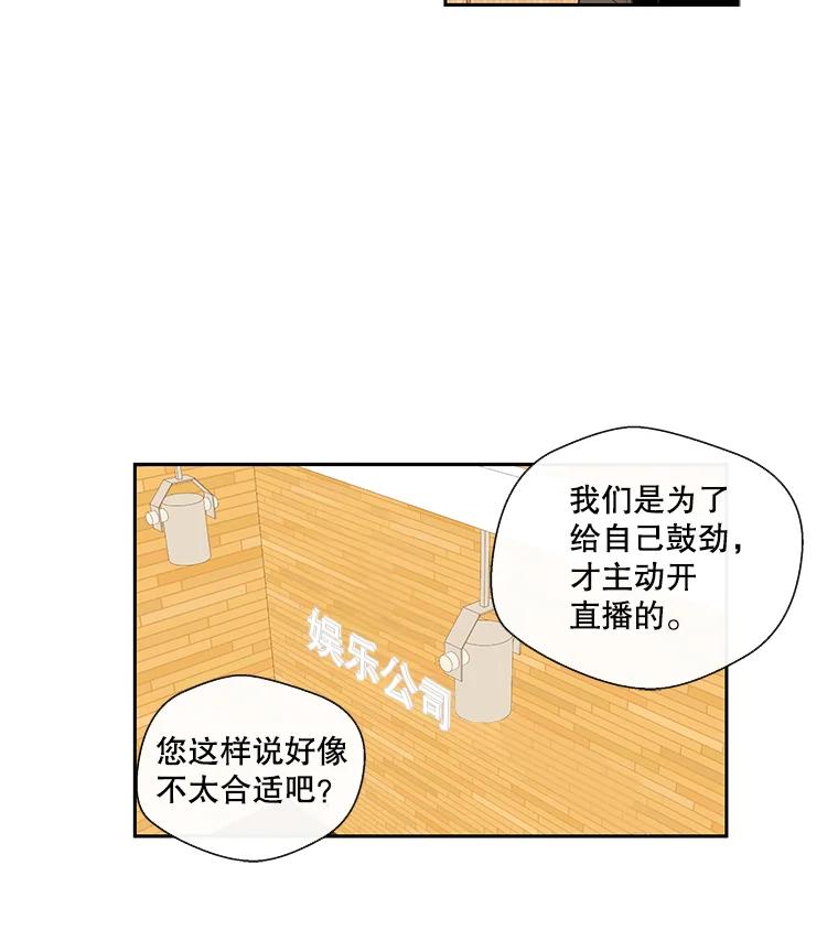 《追逐光的爱恋》21.见面会的前一天 第30页
