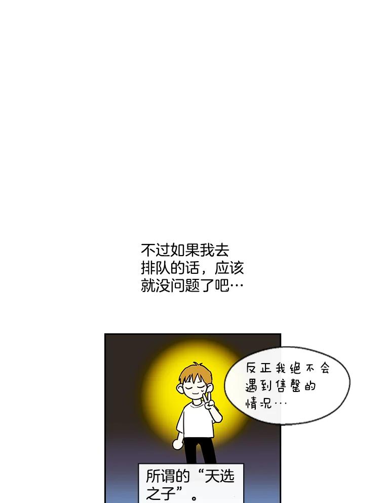 《追逐光的爱恋》21.见面会的前一天 第54页