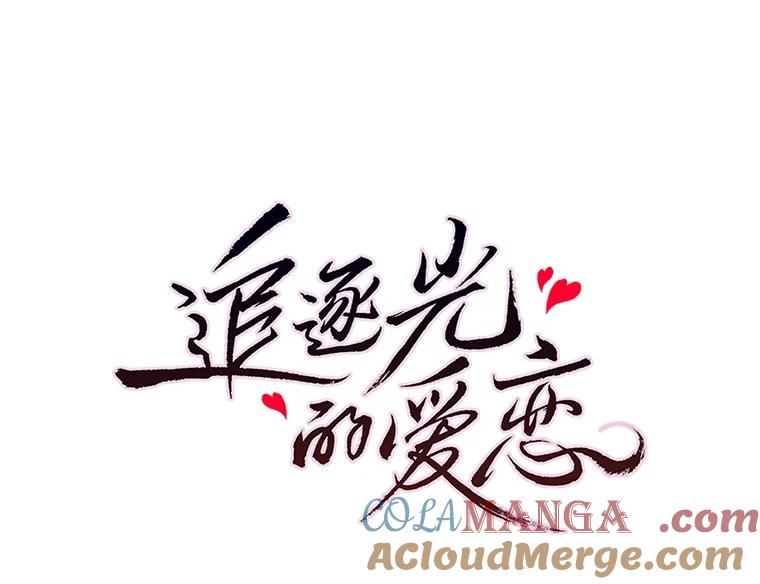 《追逐光的爱恋》21.见面会的前一天 第16页