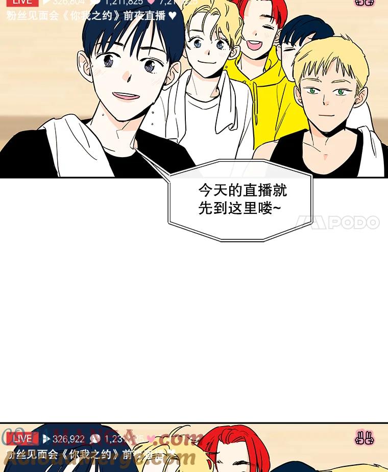 《追逐光的爱恋》21.见面会的前一天 第19页