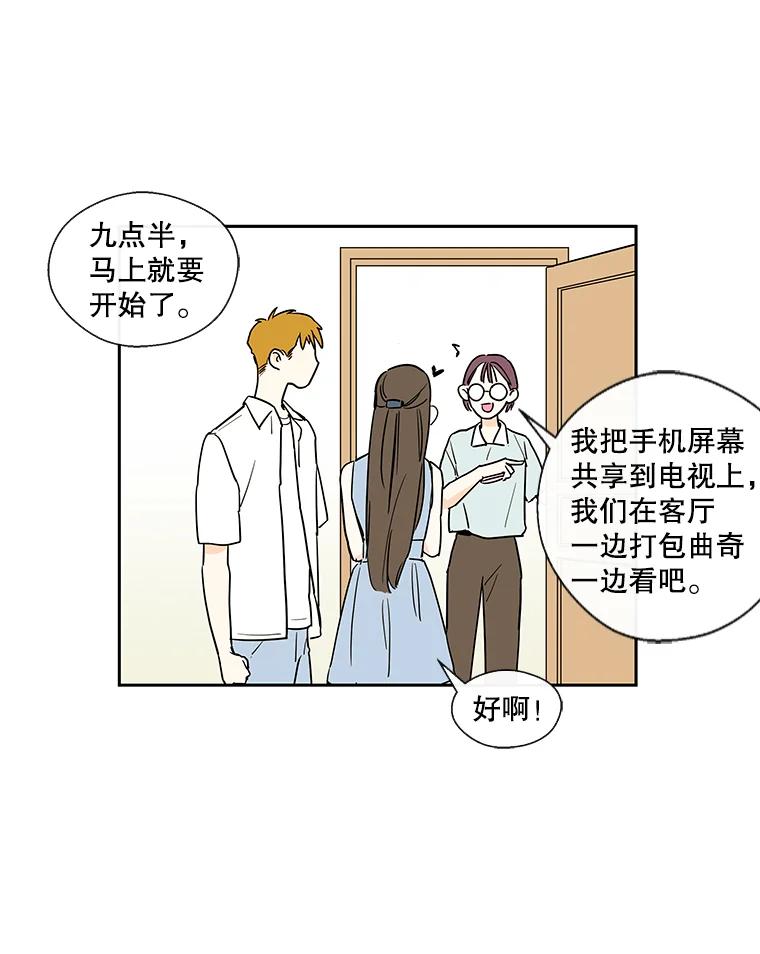 《追逐光的爱恋》21.见面会的前一天 第14页
