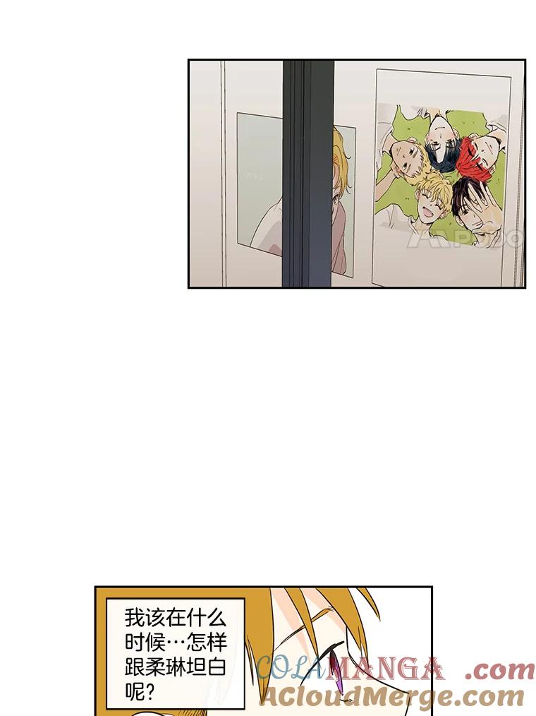 《追逐光的爱恋》21.见面会的前一天 第61页