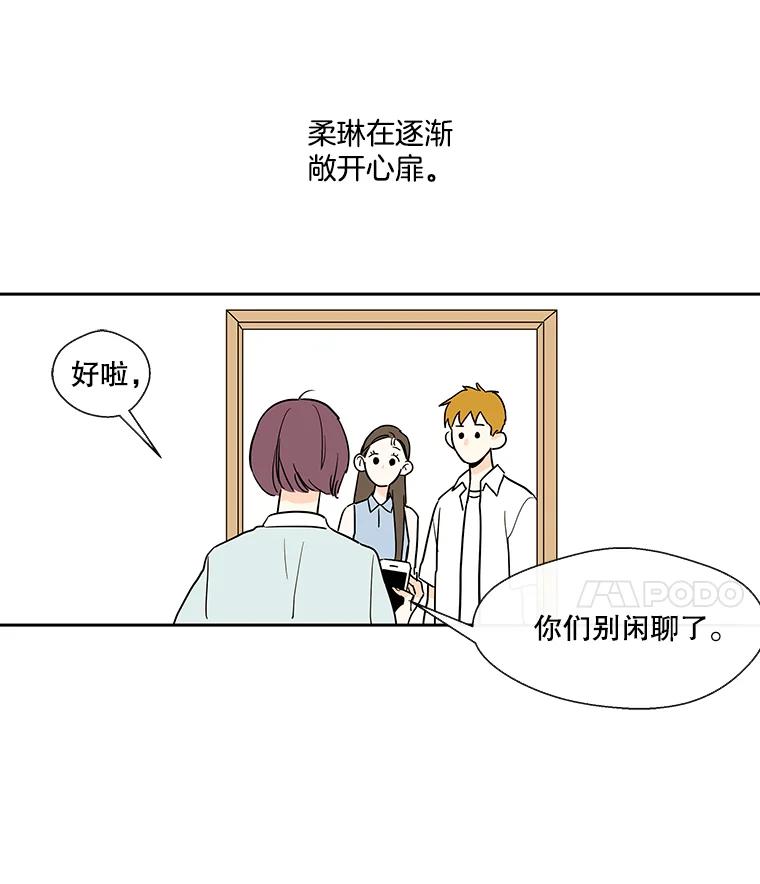 《追逐光的爱恋》21.见面会的前一天 第11页