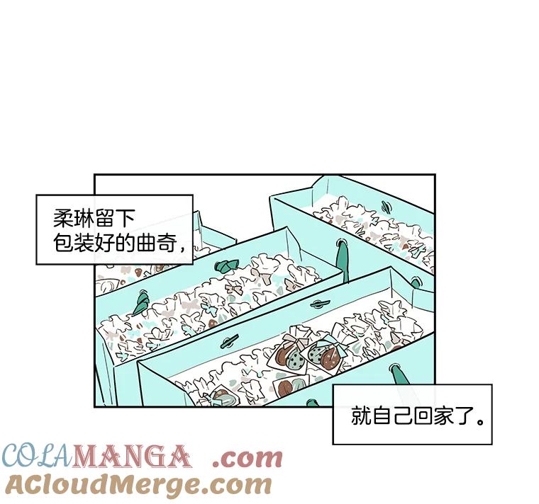 《追逐光的爱恋》21.见面会的前一天 第46页