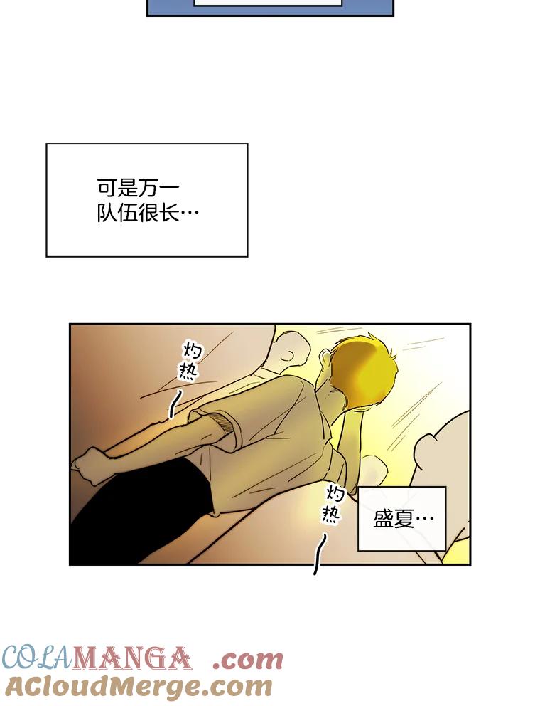 《追逐光的爱恋》21.见面会的前一天 第55页