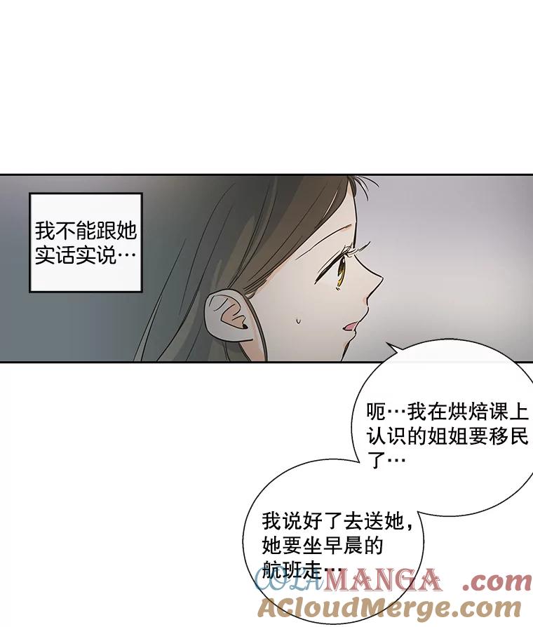 《追逐光的爱恋》22.避风港 第40页